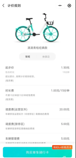 滴滴青桔单车怎么收费 滴滴青桔单车费用介绍一览