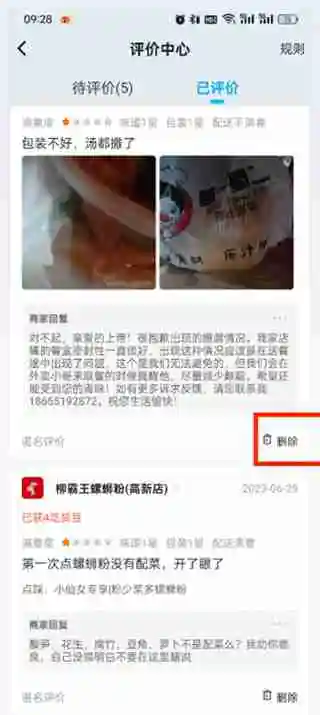饿了么评价怎么删除