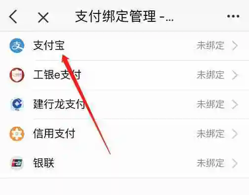 e福州如何用支付宝支付 e福州app绑定支付宝方法