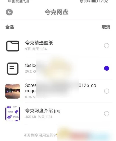 夸克云盘怎么保存到手机 具体操作方法介绍