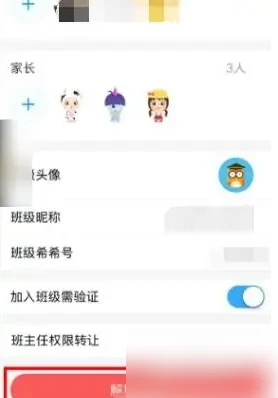班级优化大师怎么解除班级 班级优化大师删除班级步骤一览