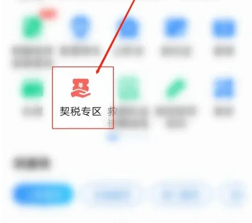郑好办契税发票如何打印 具体操作方法介绍