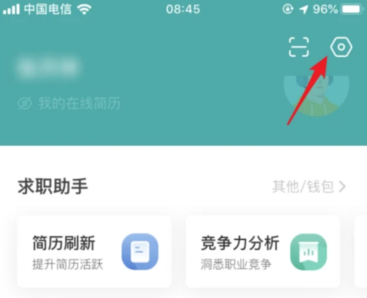 boss直聘怎么隐藏简历 boss直聘隐藏简历的方法介绍
