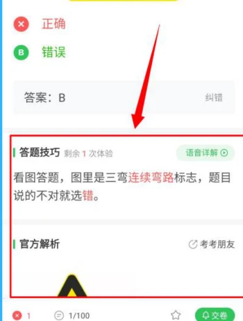 元贝驾考怎么刷题 具体操作方法介绍