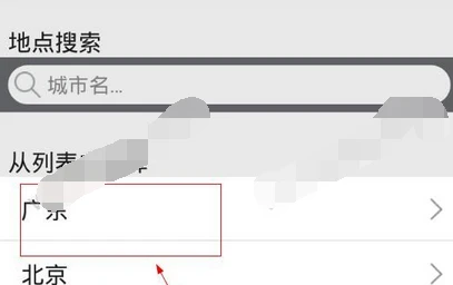 停课铃怎么设置城市 停课铃改地区方法