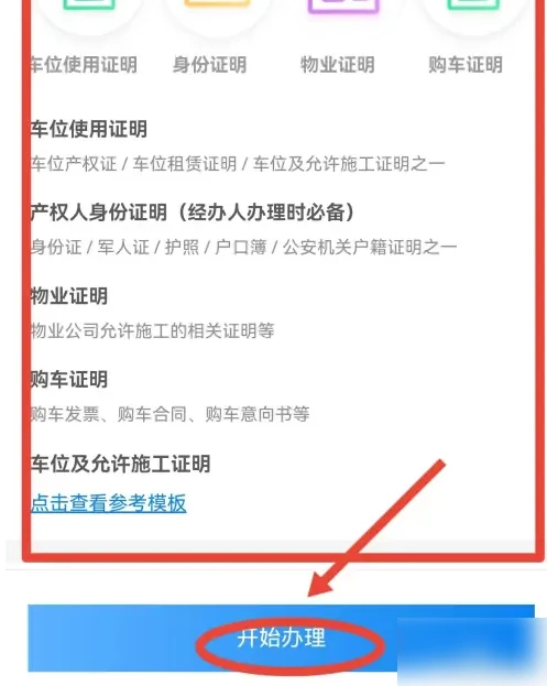 网上国网如何申请充电桩 网上国网申请充电桩教程