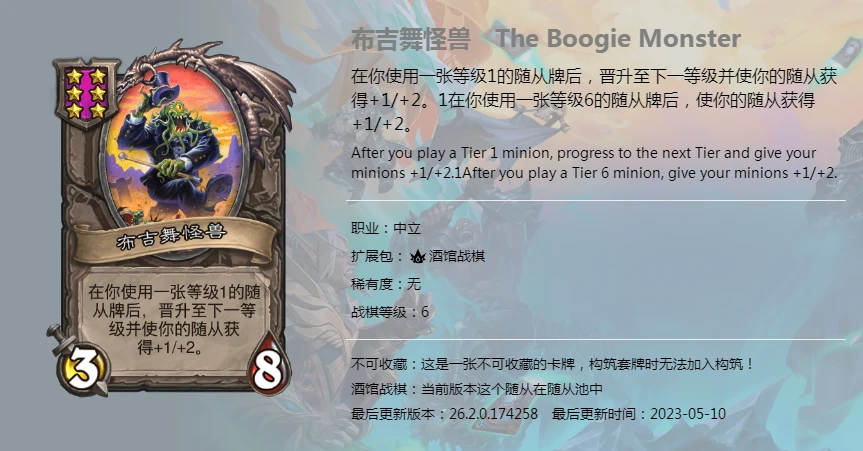 炉石传说酒馆战棋新版本中立种族流派玩法介绍