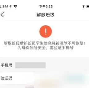 班级优化大师怎么解除班级 班级优化大师删除班级步骤一览