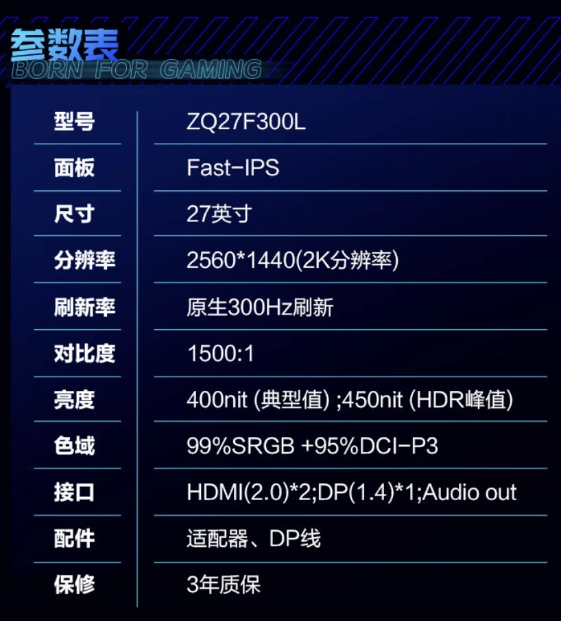 雷神推出“ZQ27F300L”27 英寸显示器：2K 300Hz，1599 元