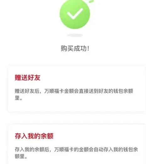 万顺叫车出行怎么办会员卡 万顺叫车app购买万顺福卡方法