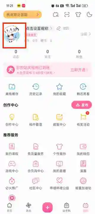b站关注列表怎么隐藏