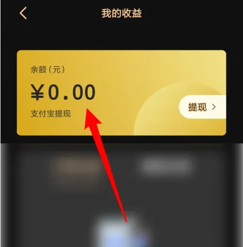 黑耳app如何获得收益 黑耳APP查看我的收益方法