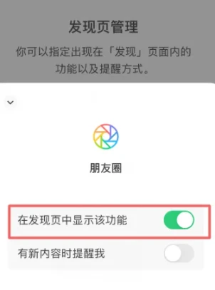 微信朋友圈关闭怎么开启 微信朋友圈关闭功能讲解
