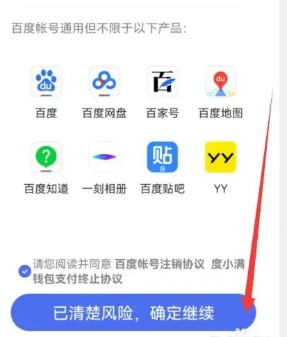 百度大字版如何注销 百度大字版注销帐号方法