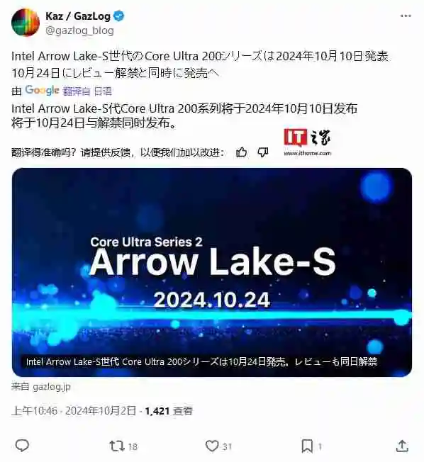 消息称 Z890 主板 10 月 10 日发布，英特尔 Arrow Lake CPU 性能评测 24 日解禁