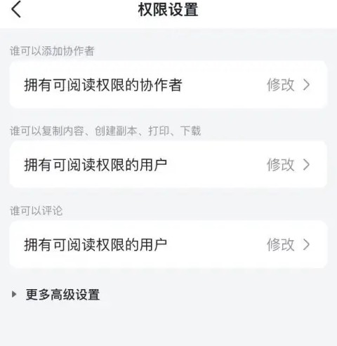 飞书如何开放文档权限 飞书设置文档分享权限方法