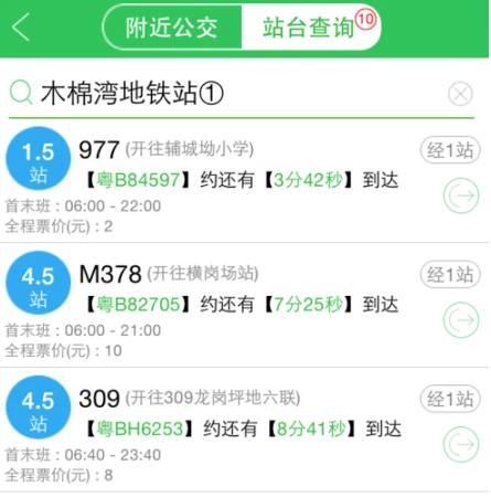 实时公交app该怎么使用 实时公交app使用教程