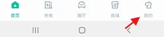 埃安充电app怎么办理业务 埃安申请安装充电私桩方法