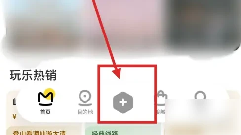 马蜂窝怎么发布旅游攻略 发布旅游攻略操作方法
