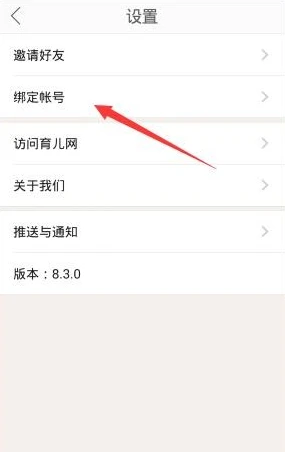 妈妈社区app怎么绑定微信qq帐号 妈妈社区app绑定微信qq账号教程