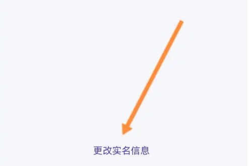 和包怎么更换实名认证 更换实名认证操作方法
