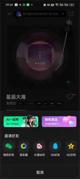 qq音乐如何一起和好友一起听