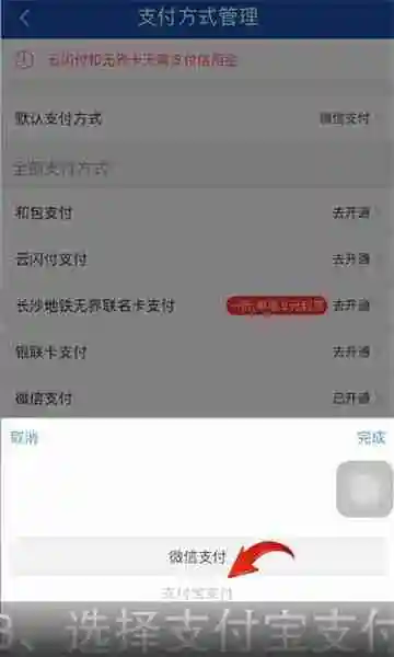 长沙地铁app怎么绑定支付方式 长沙地铁app修改支付方式步骤一览