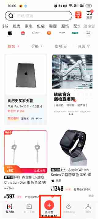 转转怎么发布商品