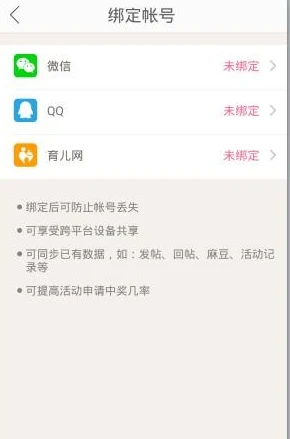 妈妈社区app怎么绑定微信qq帐号 妈妈社区app绑定微信qq账号教程
