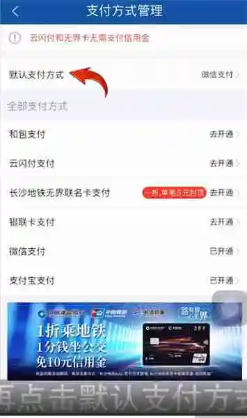 长沙地铁app怎么绑定支付方式 长沙地铁app修改支付方式步骤一览