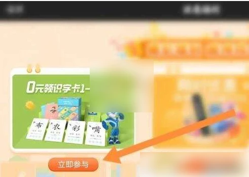 洪恩识字全课程怎么要钱 洪恩识字领取会员周卡教程