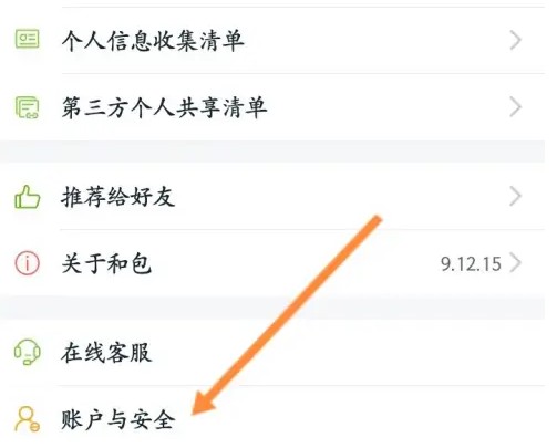 和包怎么更换实名认证 更换实名认证操作方法