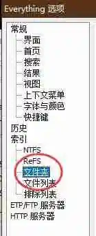 Everything怎么添加文件夹