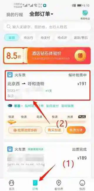去哪儿旅行抢票怎么取消订单