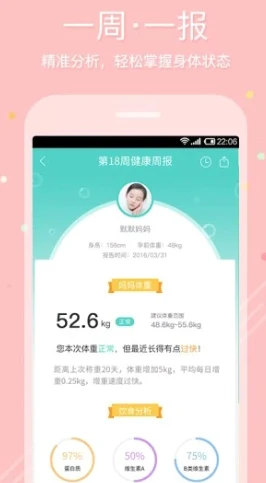 孕期伴侣app要怎么使用 孕期伴侣app使用教程
