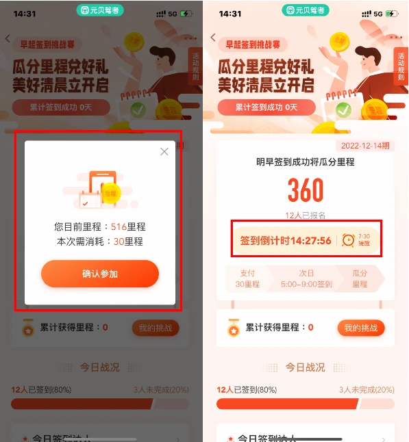 元贝驾考如何签到 具体操作方法介绍