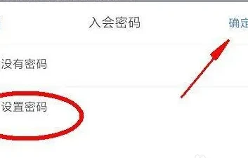 小鱼易连怎么设置参会人数 具体操作方法介绍