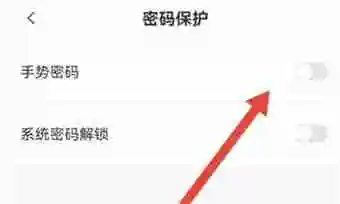 指尖时光手势密码怎么设置