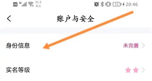 和包怎么更换实名认证 更换实名认证操作方法