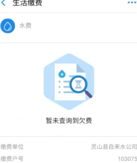 自如app怎么交水费 具体操作方法介绍