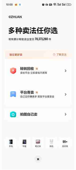 转转怎么发布商品