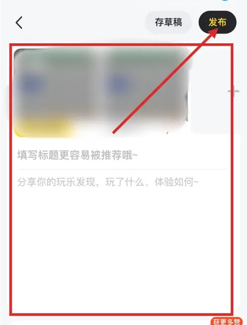 马蜂窝怎么发布旅游攻略 发布旅游攻略操作方法