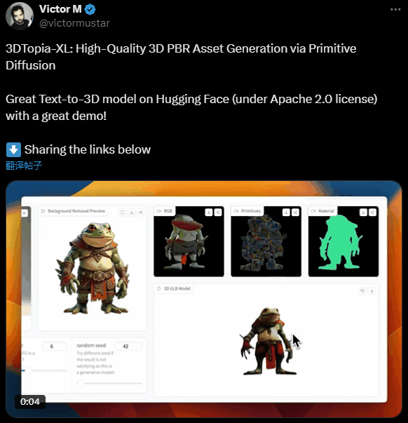 5秒内快速生成、直出工业级PBR资产,三维扩散模型3DTopia-XL开源
