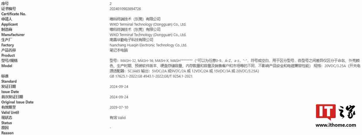 唯科 WIKO 笔记本电脑“NICG-16”“MASH-32”通过国内 3C 认证，配 65W 电源适配器