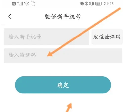 苏e行如何解绑手机号 苏e行修改手机号步骤一览