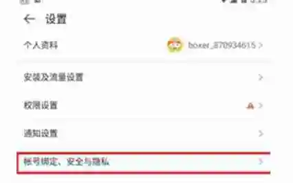 4399游戏盒如何换绑手机号-4399游戏盒换绑手机号的方法