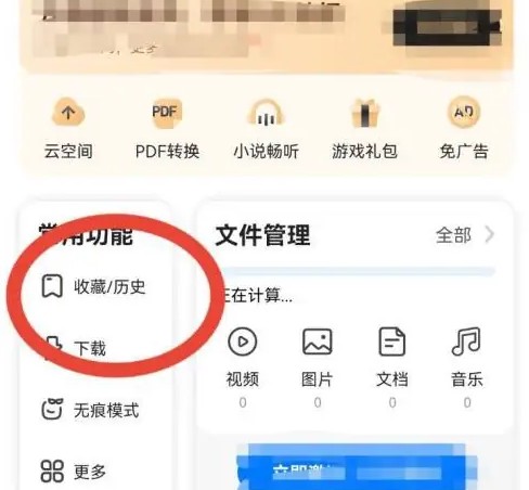 360手机浏览器怎么添加收藏夹 360手机浏览器新建收藏文件夹方法
