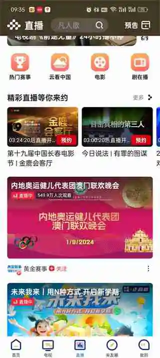 央视频如何看实时直播