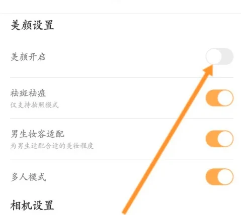 无他相机美颜怎么开启 美颜开启方法