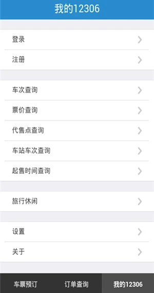 中国铁旅app如何操作会员人脸识别在线启动功能 中国铁旅app会员人脸识别启动教程